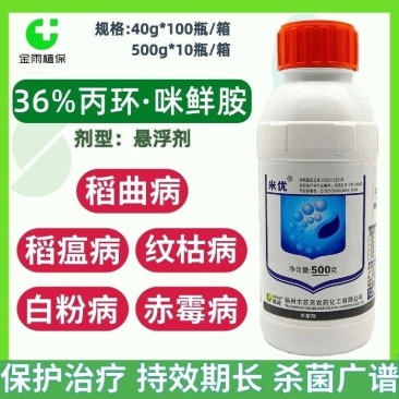 米优36%丙环咪鲜胺杀菌剂水稻稻曲病稻瘟病纹枯病小麦白粉