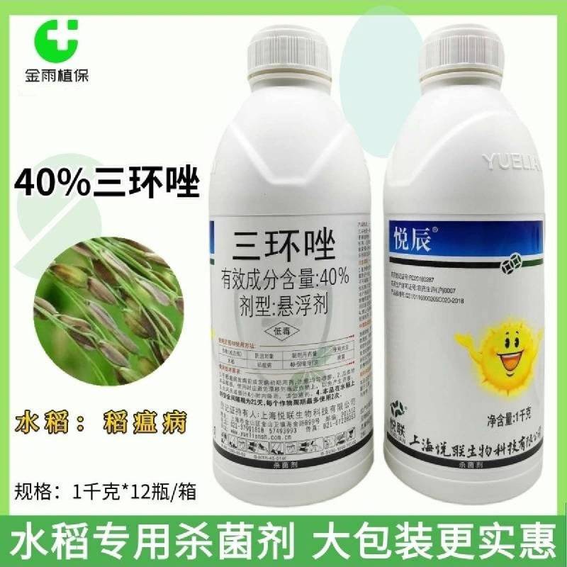 40%三环唑水稻稻瘟病专用药苗瘟叶瘟稻瘟灵穗颈瘟杀菌剂