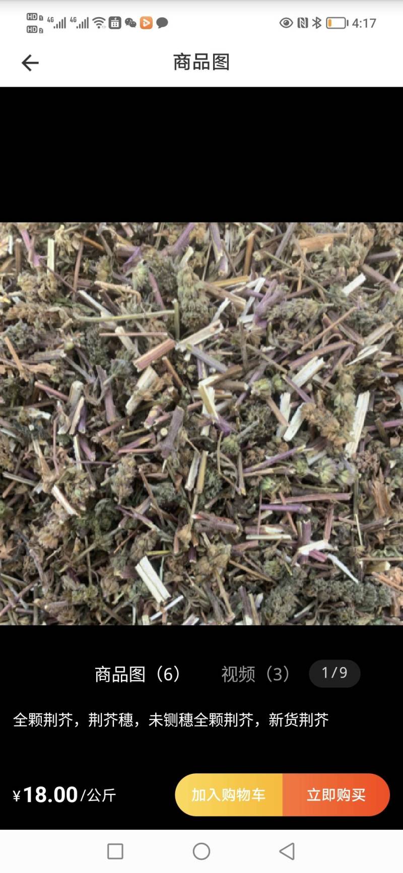 荆芥咀河北地产荆芥咀荆芥侧穗全荆芥都有需要的请联系我