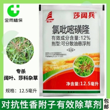 氯吡嘧磺隆12%水稻田除草剂高粱除草剂香附子专用药