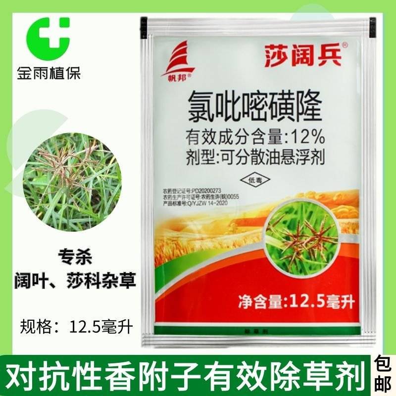 氯吡嘧磺隆12%水稻田除草剂高粱除草剂香附子专用药