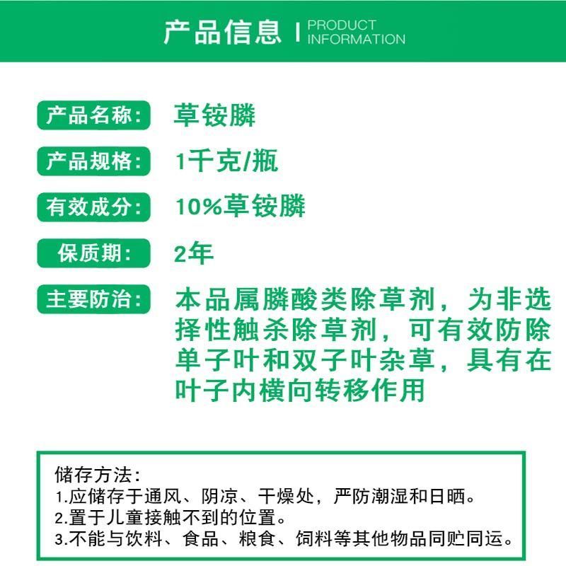 九柏晶10%草铵膦水剂非耕地杂草正品品牌除草剂立本