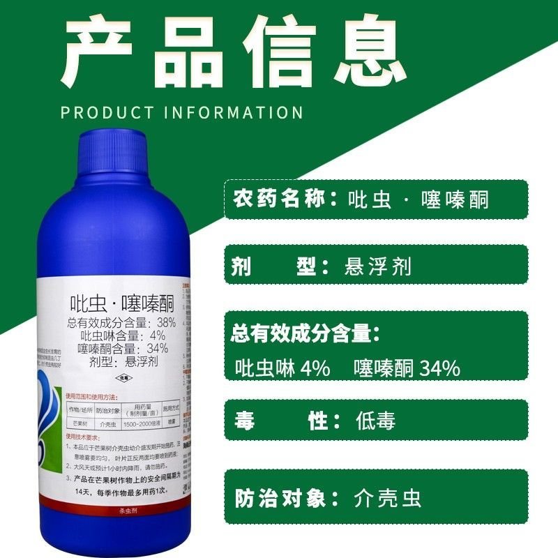 介箭吡虫·噻嗪酮38%介壳虫棉蚜草履介果树苗木多肉花卉农