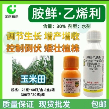 侨昌胺鲜酯乙烯利控旺不突尖抗倒伏节间短增产生长调节剂