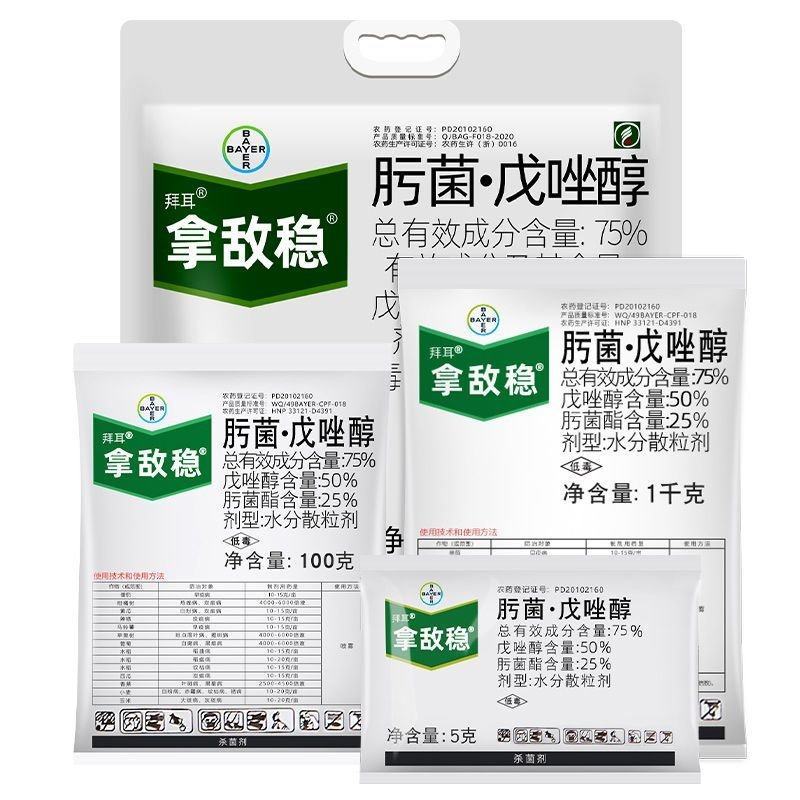 拜耳拿敌稳75%肟菌酯戊唑醇杀菌剂5g