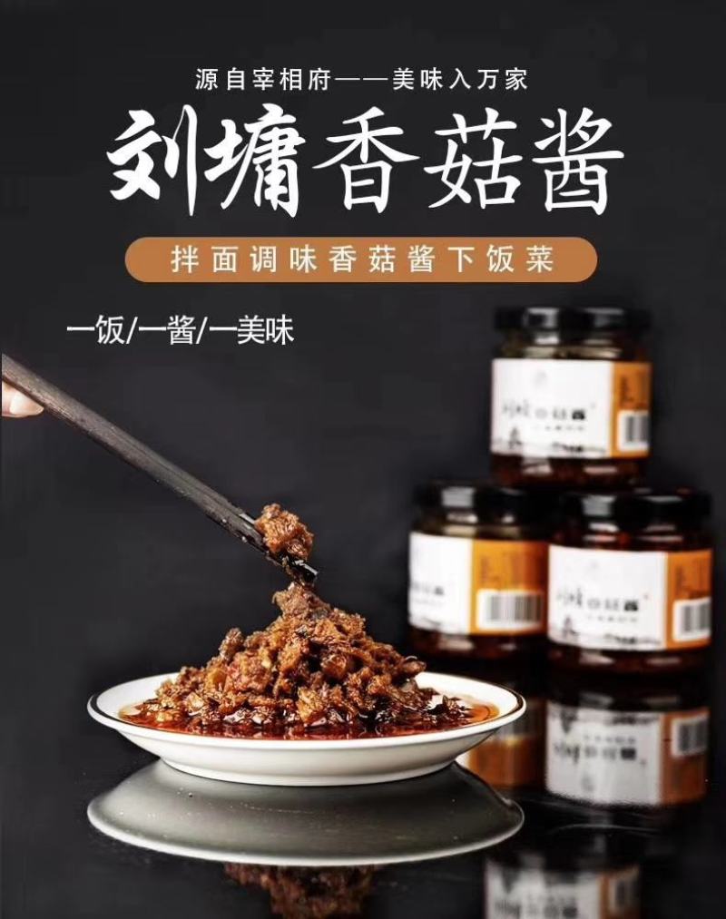 刘墉香菇酱