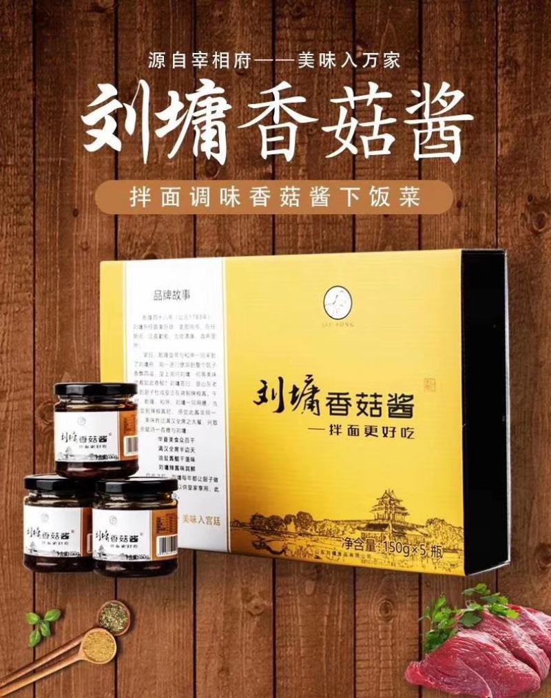 刘墉香菇酱