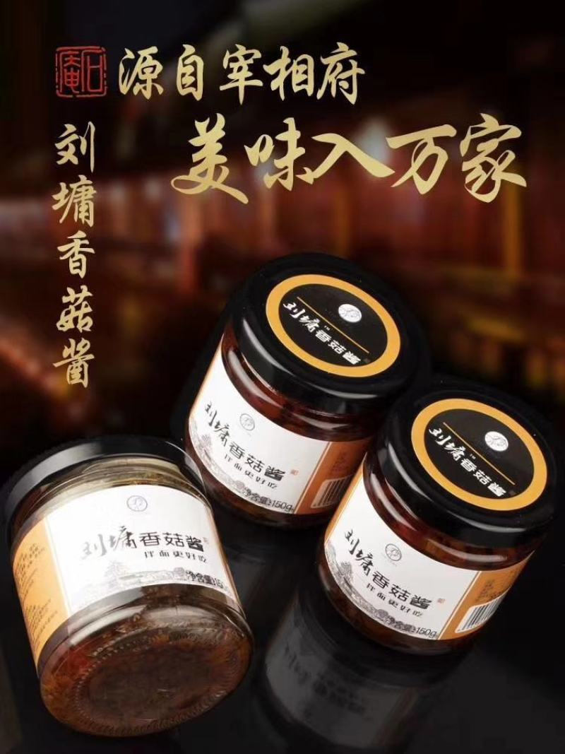 刘墉香菇酱