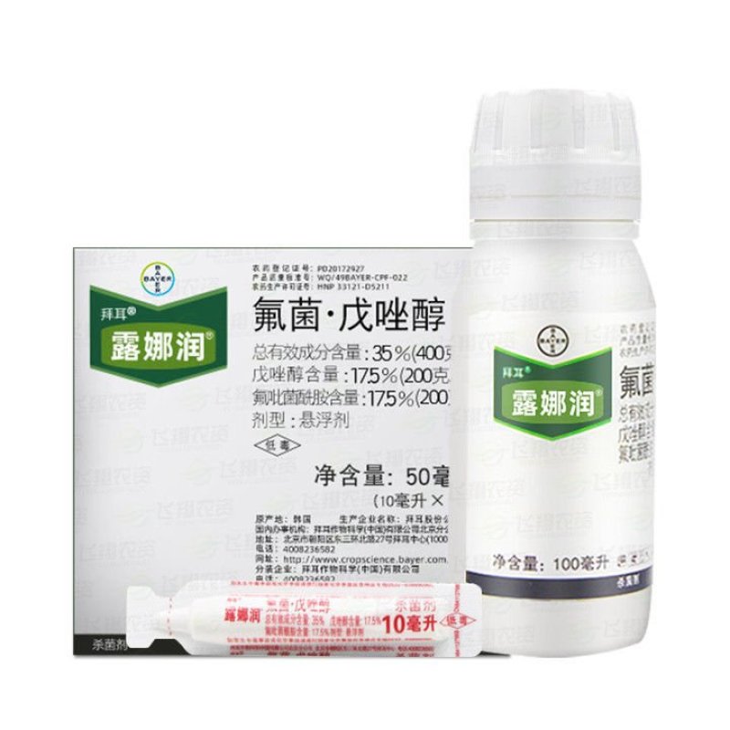 德国拜耳露娜润35%氟菌戊唑醇100毫升