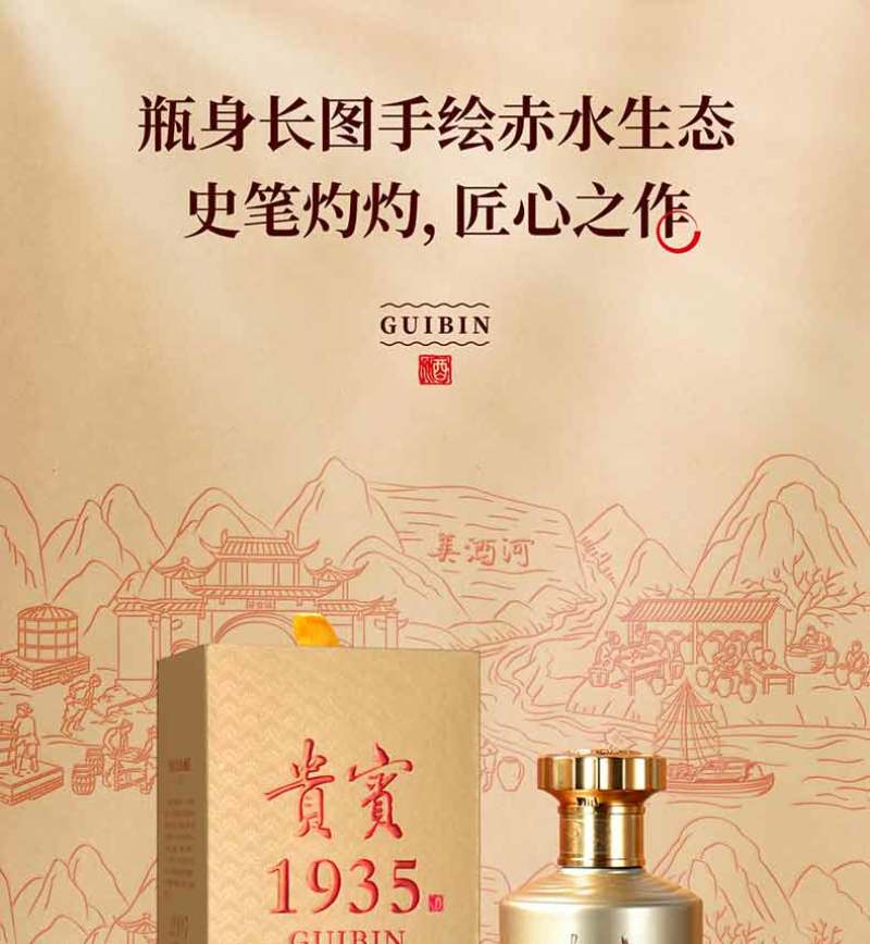 包邮【礼盒装】贵宾1935香槟金53度酱香型白酒