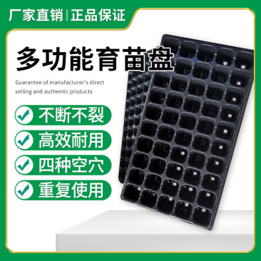 育苗盘穴盘苗盘黄瓜育苗盘西红柿育苗盘大棚塑料托盘厂家供应