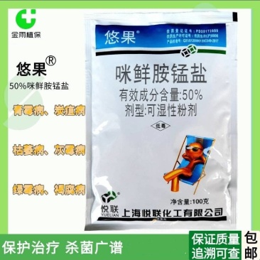 悦联50%咪鲜胺锰盐柑橘青霉病炭疽病稻瘟病枯萎农药杀菌剂