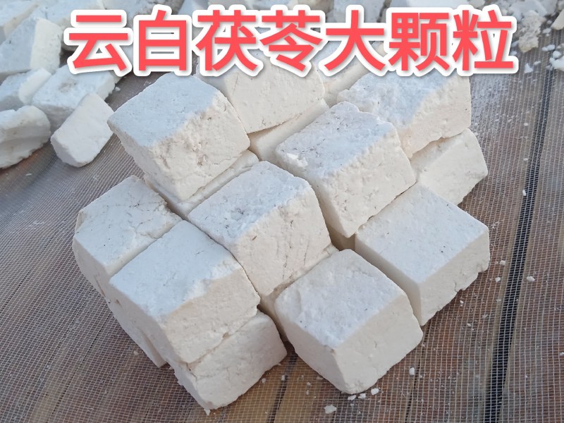 云南高山茯苓机选白茯苓机器切块块形3x3CM大颗散装袋装