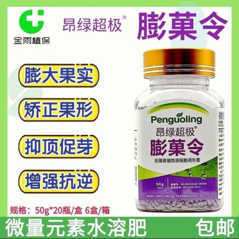推荐细胞分裂素叶面肥膨大素花芽分化增产增收植物生长调节剂