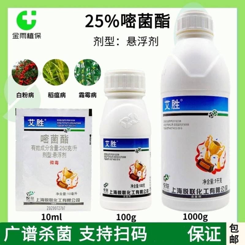 艾胜25%嘧菌脂嘧菌酯水稻纹枯黑星白粉病锈病品质杀菌剂