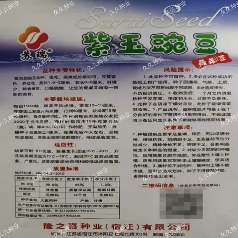 紫豌豆种子荚脆甜豌豆种子非转基因荷兰豆生吃高产紫皮蔬菜种