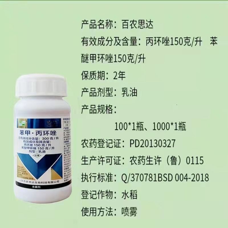 苯甲丙环唑30%水稻小麦果蔬白粉病稻曲病杀菌剂