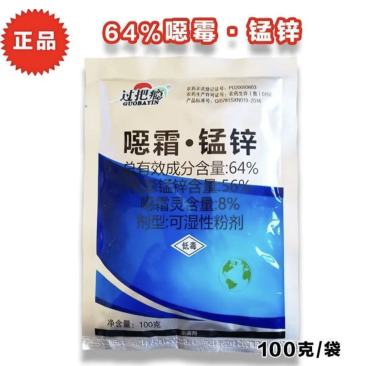 噁霜猛锌黄瓜霜霉恶霜灵代森猛锌霜霉病杀菌剂