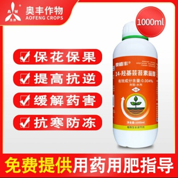 14羟基芸苔素甾醇植物调节剂保花保果提质抗逆解除药害