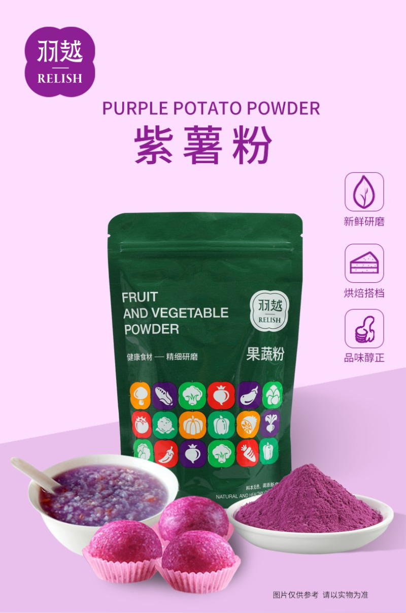 天然紫薯粉烘焙面包蒸馒头家用原料调色调味果蔬粉150g