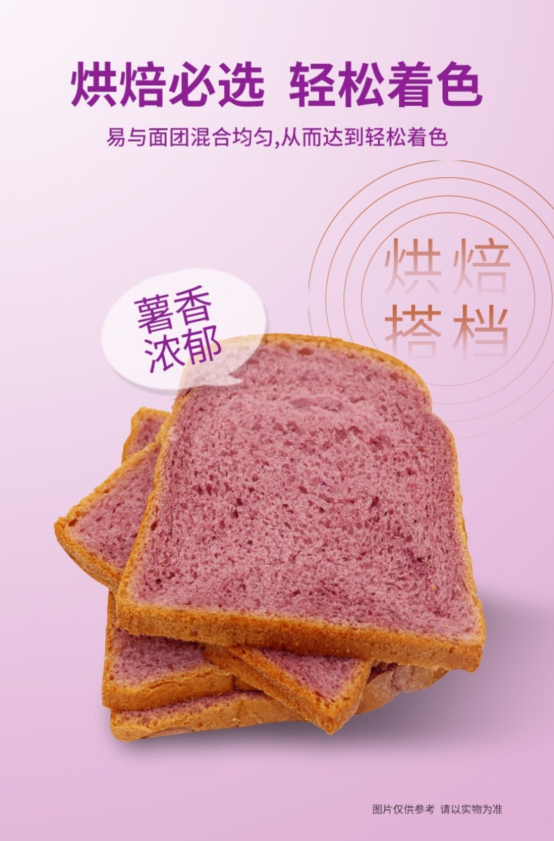 天然紫薯粉烘焙面包蒸馒头家用原料调色调味果蔬粉150g