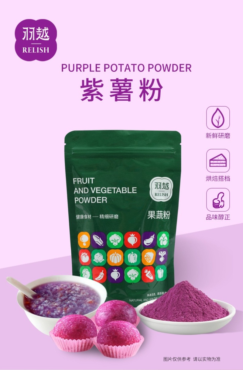 天然紫薯粉烘焙面包蒸馒头家用原料调色调味果蔬粉150g
