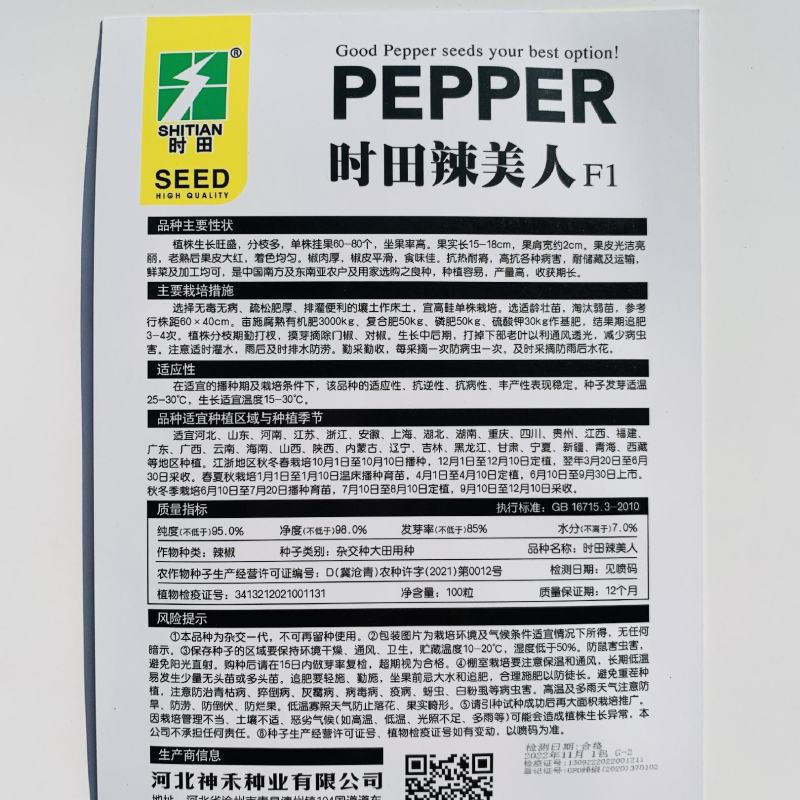 蔬菜种子美人椒种籽辣时田辣美人顺直春秋季阳台盆栽庭