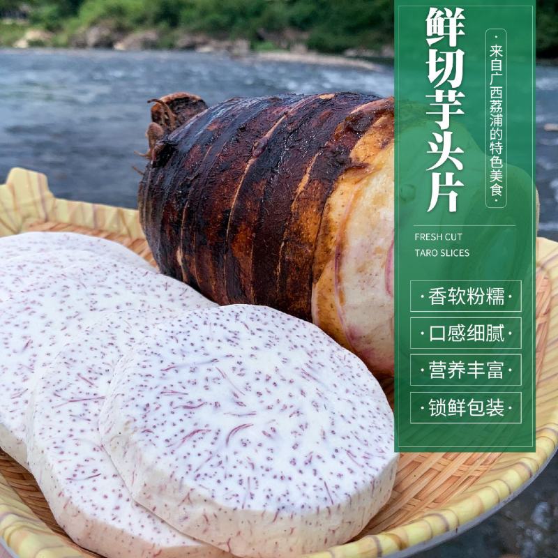 荔浦芋头块切片真空包装原产地广西荔浦市工厂供应产地新鲜芋