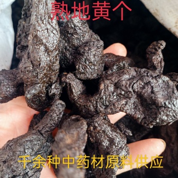 熟地黄，中药材地黄，熟地熟地黄个熟地片批发供应量大从优！