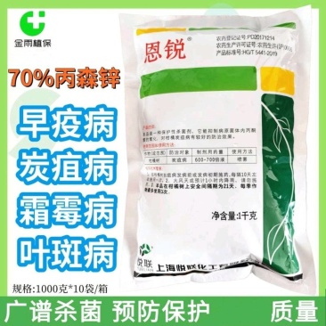 丙森锌70%早疫病霜霉白粉病叶斑病炭疽病杀菌剂1000g