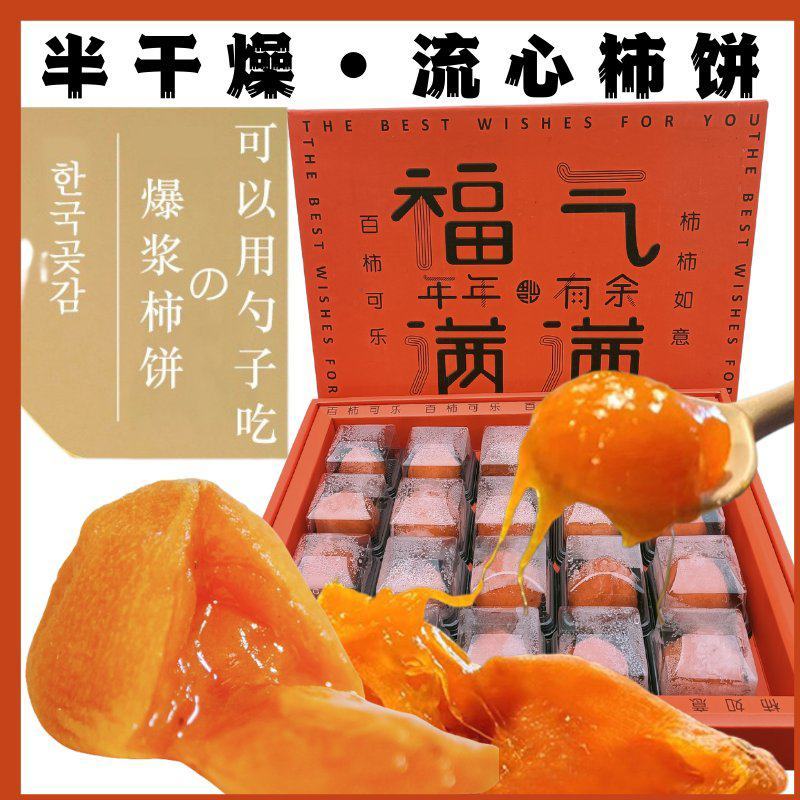 半干燥流心柿饼加工流心红柿饼山东柿非富平柿饼红柿饼红饼