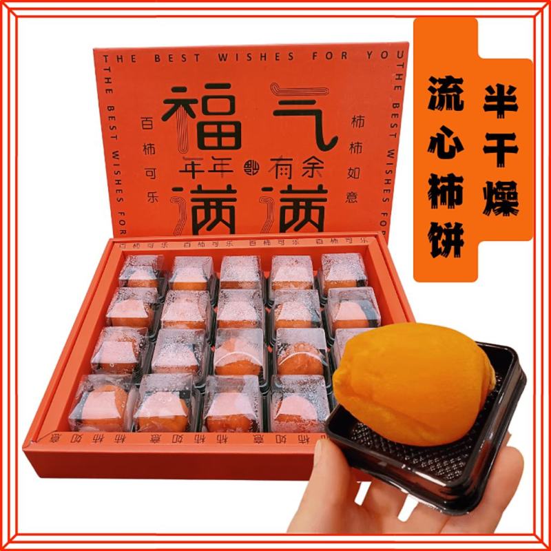 半干燥流心柿饼加工流心红柿饼山东柿非富平柿饼红柿饼红饼