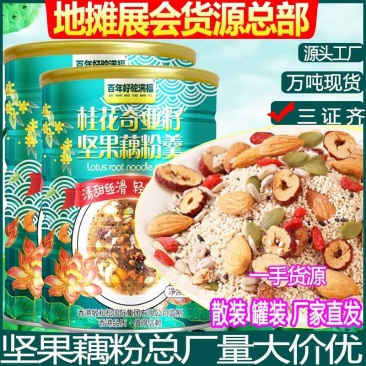 桂花奇亚籽坚果藕粉羹地摊展会藕粉批发500g总厂直发