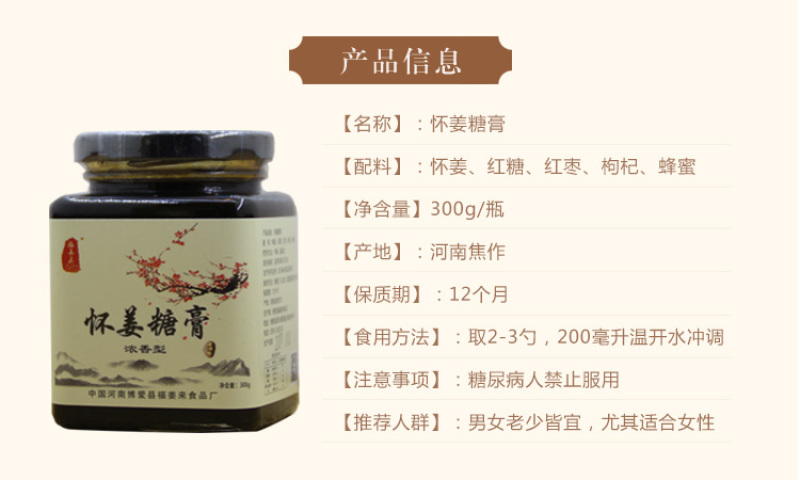 怀姜姜糖膏