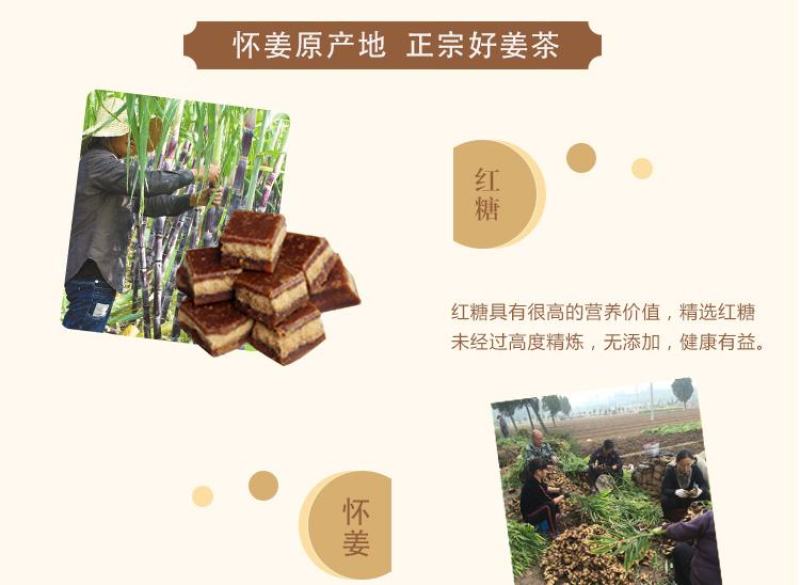 怀姜姜糖膏
