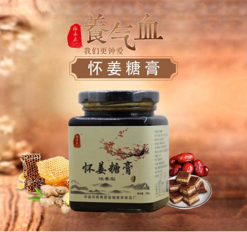 怀姜姜糖膏