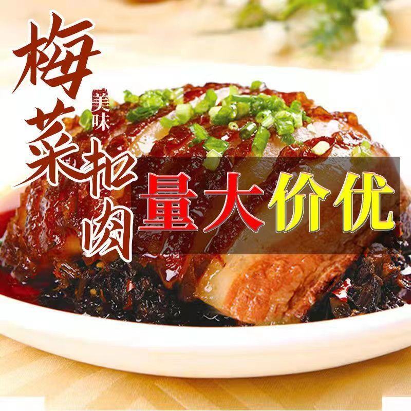 正宗梅菜扣肉碗装加热即食真空包装酱香味卤肉熟食虎皮扣肉下