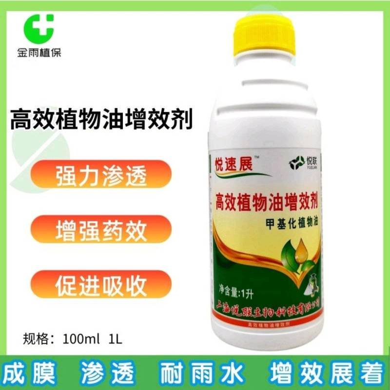 悦速展高效植物油100g高效助剂展着渗透溶蜡封闭增效剂