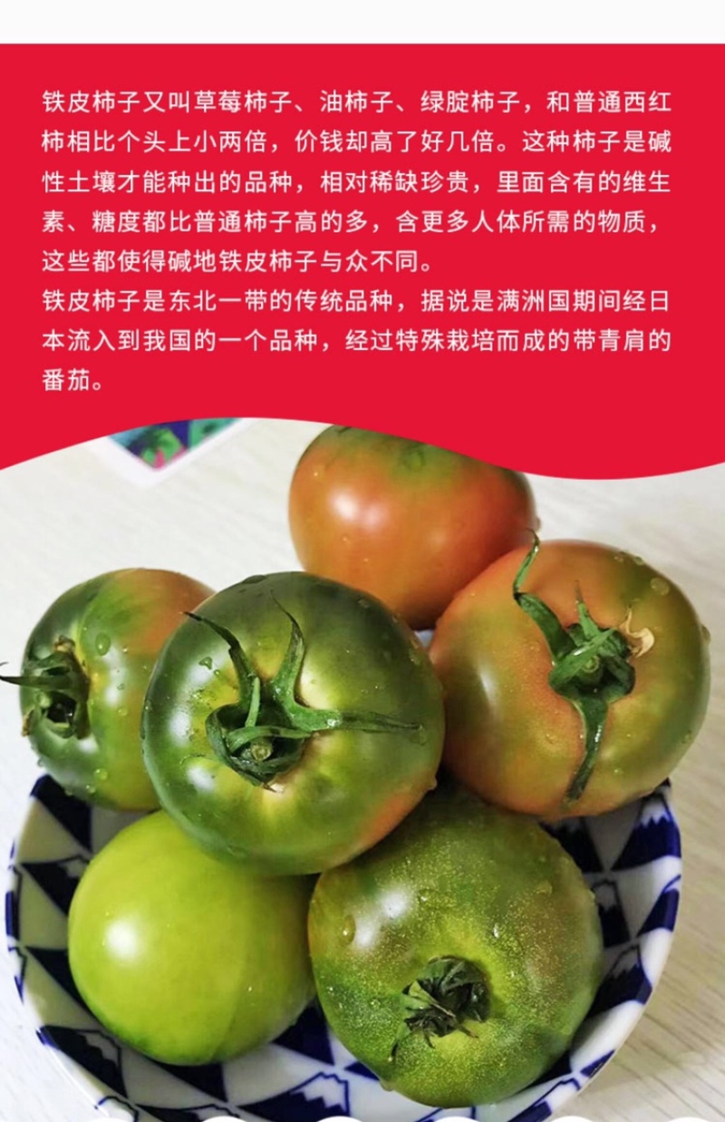 【顺丰】福建正宗草莓铁皮柿子