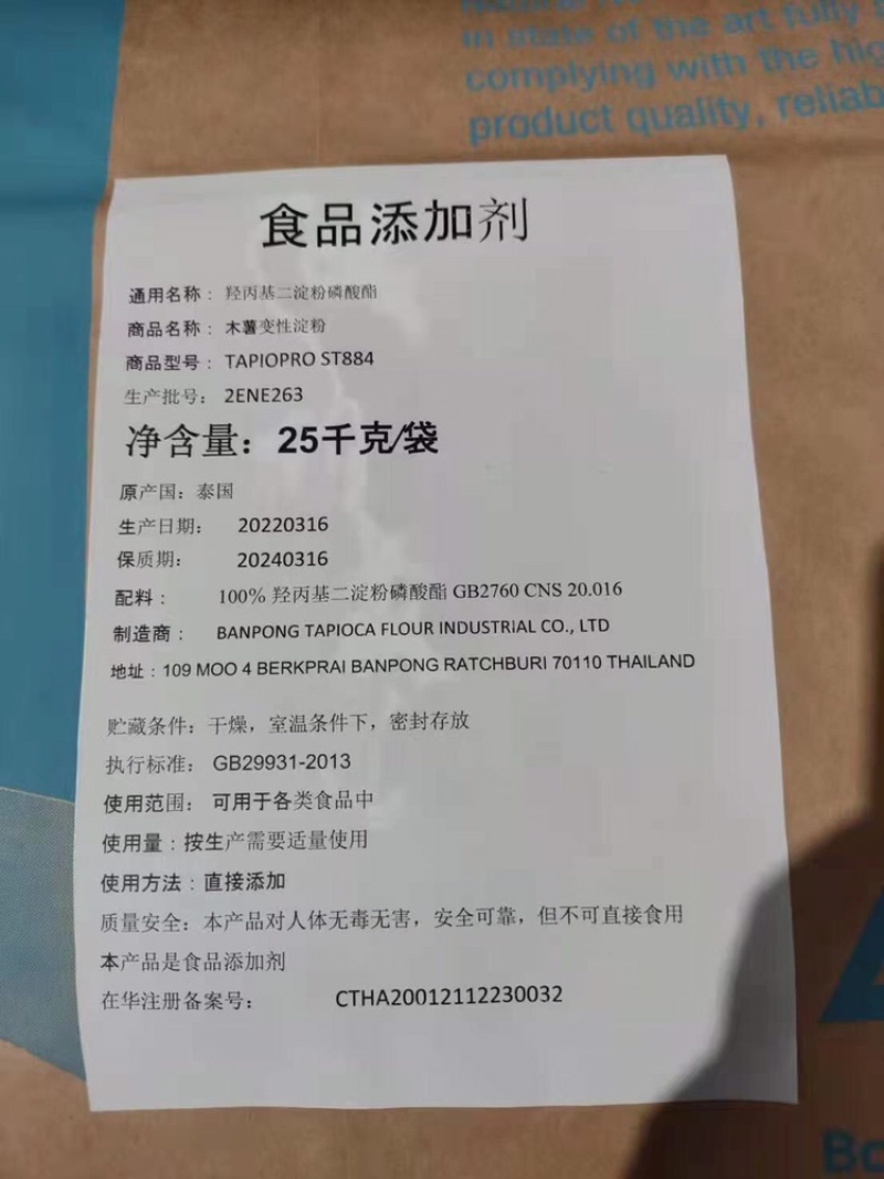 变性木薯淀粉羟丙基二淀粉磷酸酯增稠剂泰国万磅