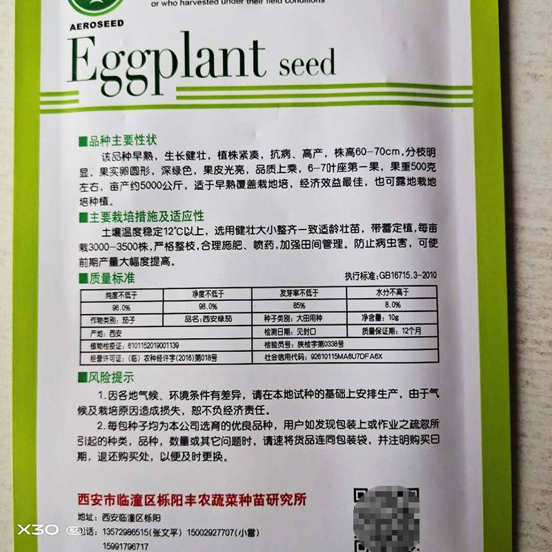 茄子种子长势旺不早衰亩产高达一万公斤