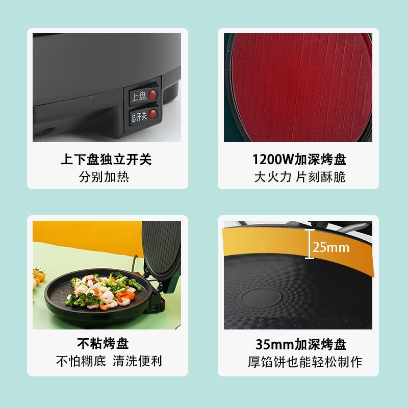 美菱电饼铛双面加热家用电瓶档烙饼锅加深加大款全自动煎饼机