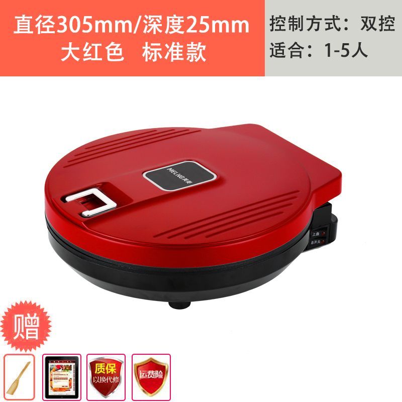 美菱电饼铛双面加热家用电瓶档烙饼锅加深加大款全自动煎饼机