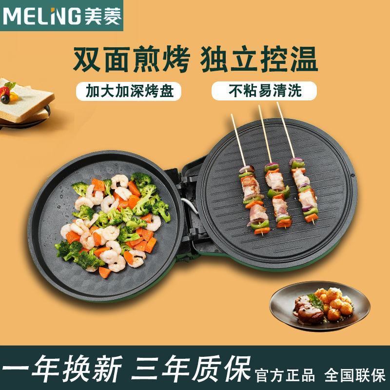 美菱电饼铛双面加热家用电瓶档烙饼锅加深加大款全自动煎饼机