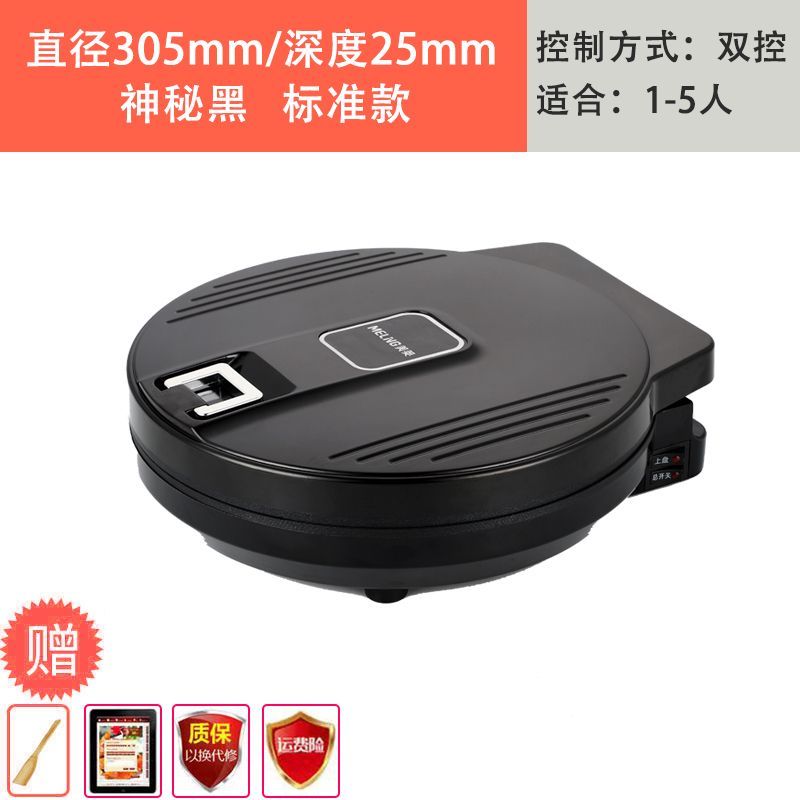 美菱电饼铛双面加热家用电瓶档烙饼锅加深加大款全自动煎饼机