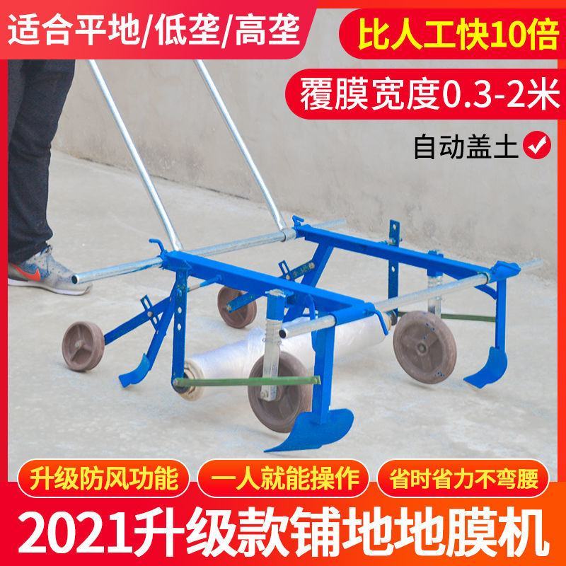 覆膜机地膜铺地膜覆盖机器手拉式多功能盖膜机农用工具盖薄膜