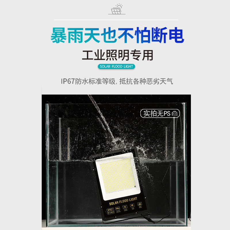 太阳能灯家用户外庭院灯led超亮防水投光灯室内外新农村照