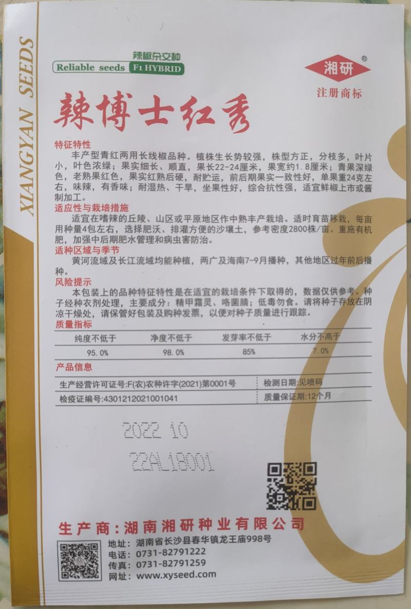 红线椒种子辣丰三号辣椒种子红椒专用品种椒型美颜色好