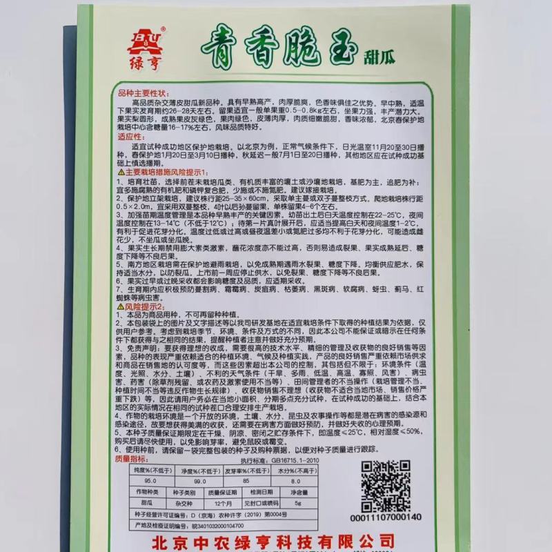 杂交薄皮甜瓜种子早熟高产绿宝甜瓜肉质脆爽皮薄肉厚香味浓郁