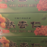 熟杏仁，开口杏核，开口笑，河北蔚县特产南杏仁